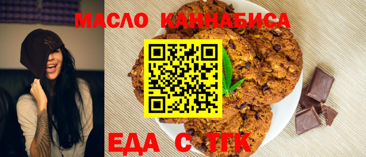 Печенье с ТГК конопля  Вход с VPN  Пушкино 