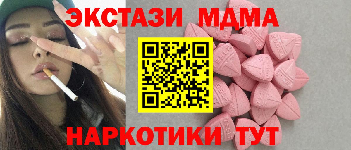 Экстази 280 MDMA Пушкино
