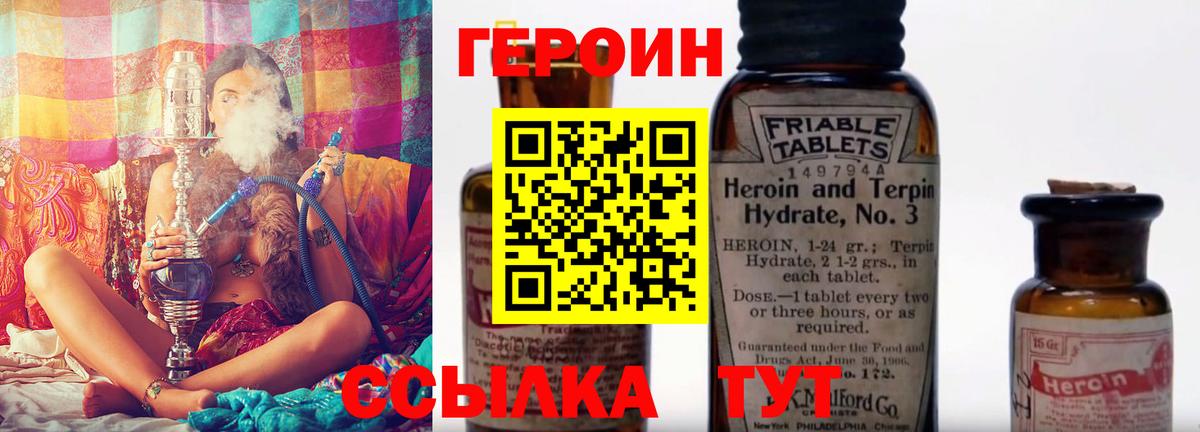 Героин VHQ  Вход с VPN  Пушкино 
