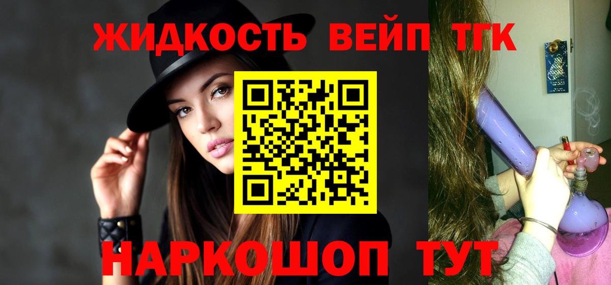 ТГК гашишное масло Пушкино